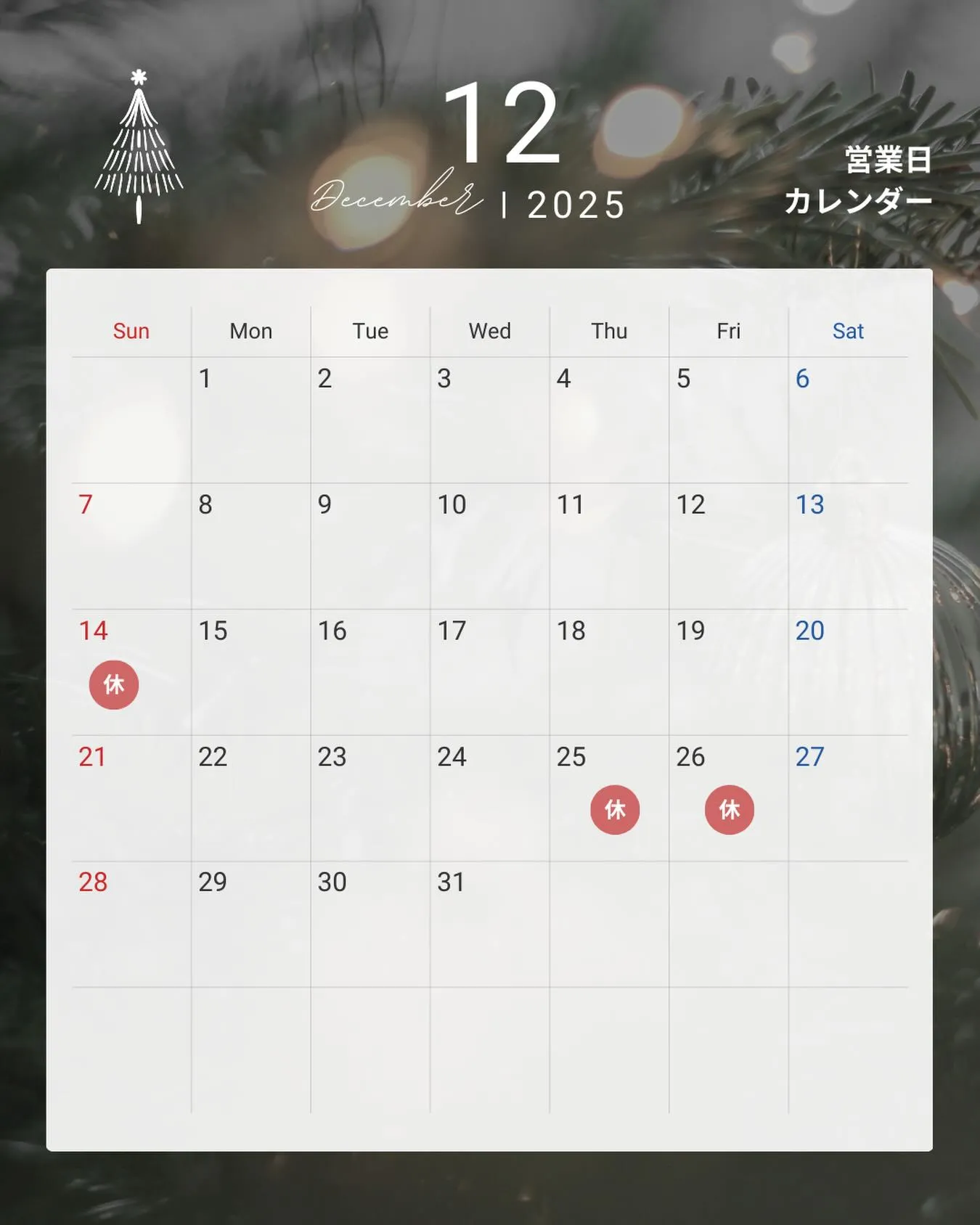🌟【12月の営業日とご予約状況のお知らせ】🌟