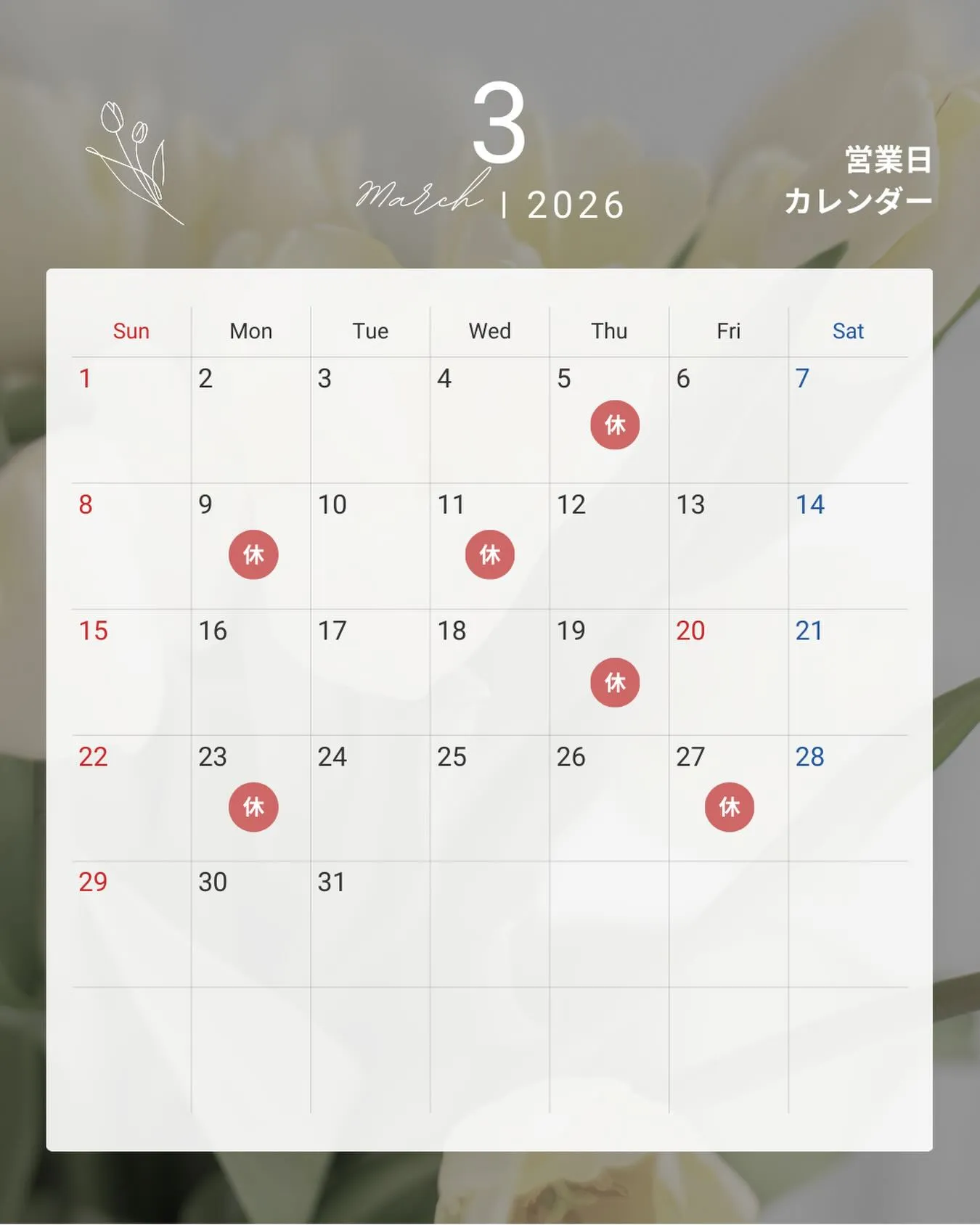 🌸3月の営業日のご案内です🌸 