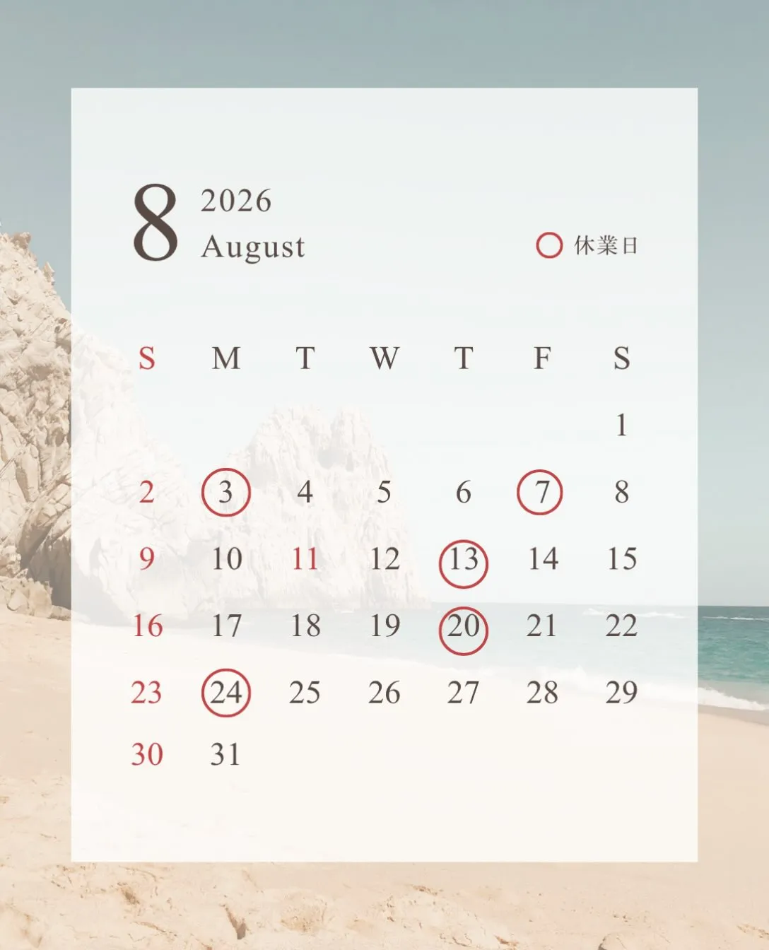 ✨８月の営業日について✨